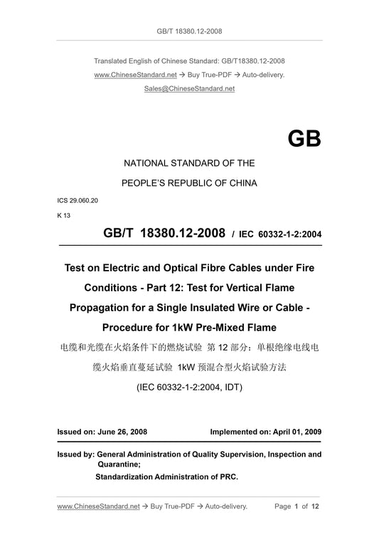 GB/T 18380.12-2008 Page 1
