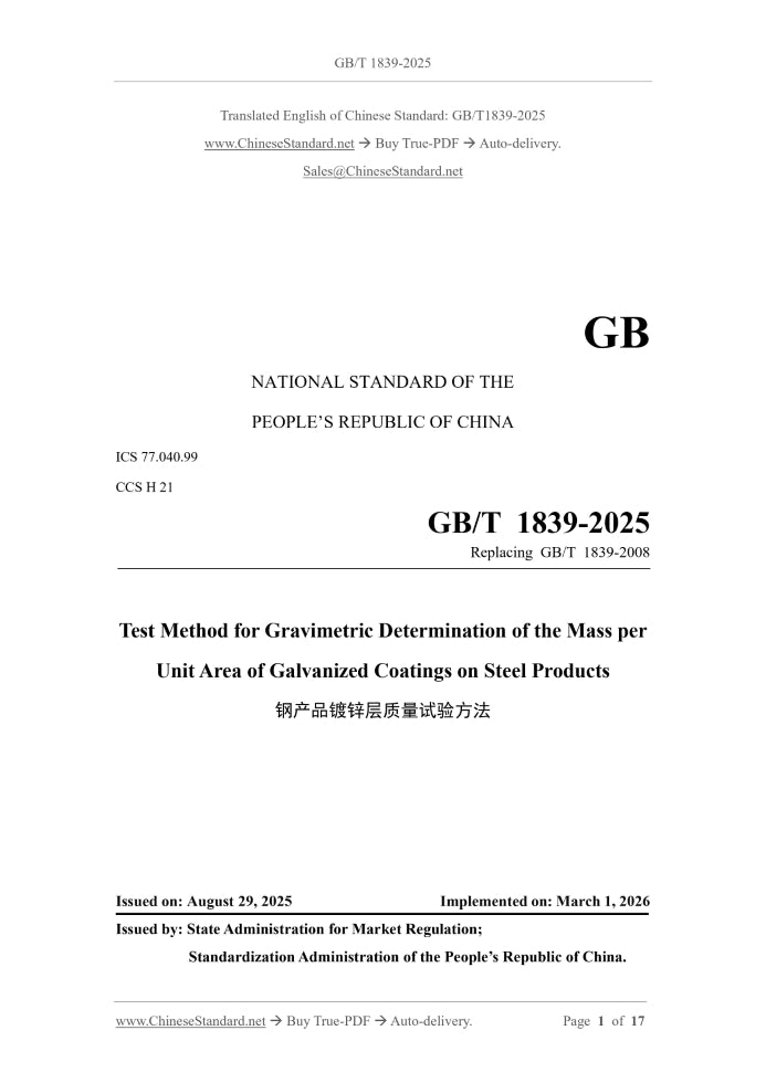 GB/T 1839-2025 Page 1
