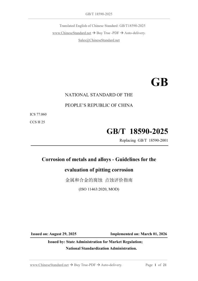 GB/T 18590-2025 Page 1