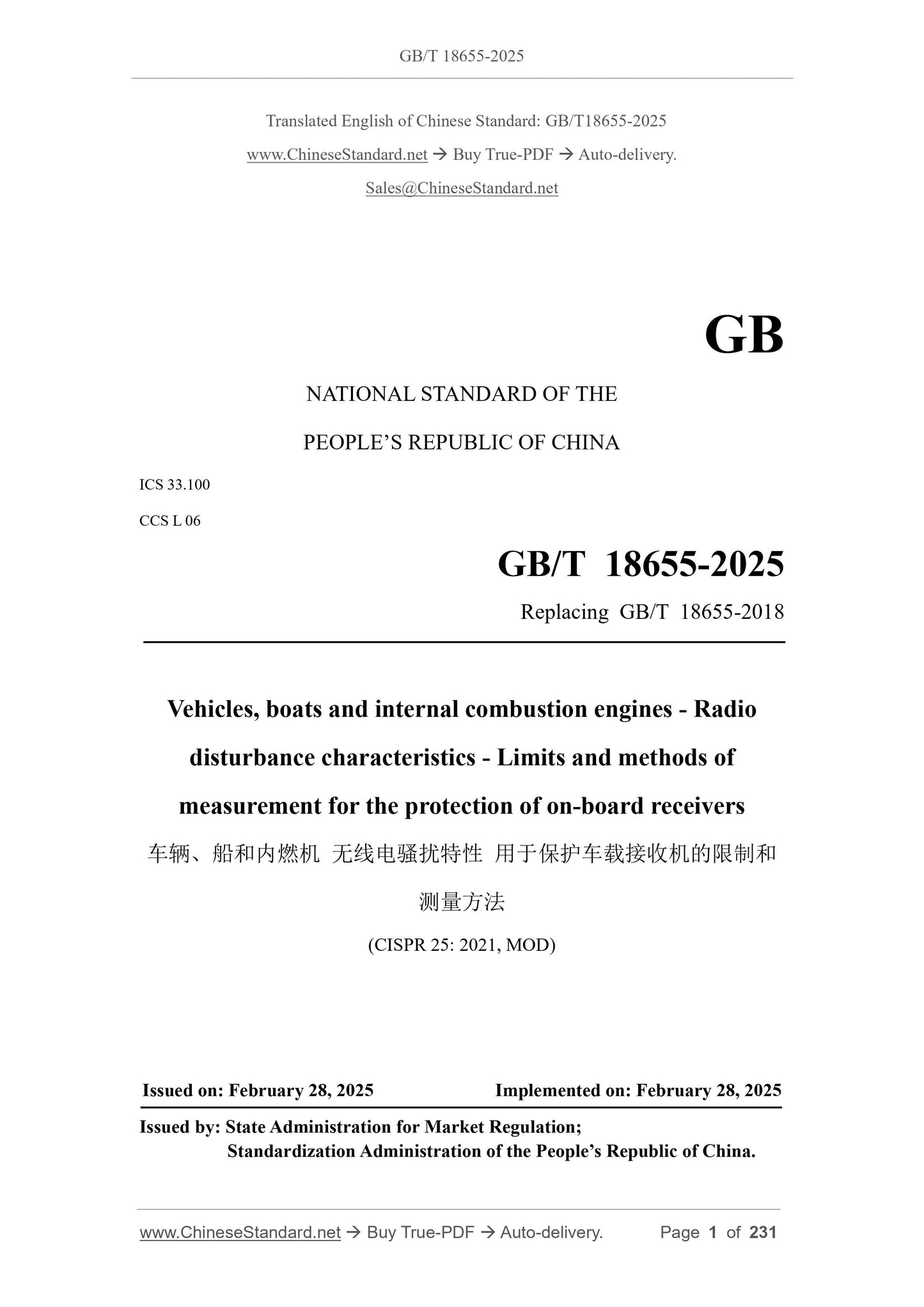 GB/T 18655-2025 Page 1