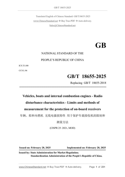GB/T 18655-2025 Page 1