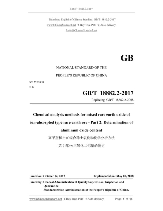 GB/T 18882.2-2017 Page 1