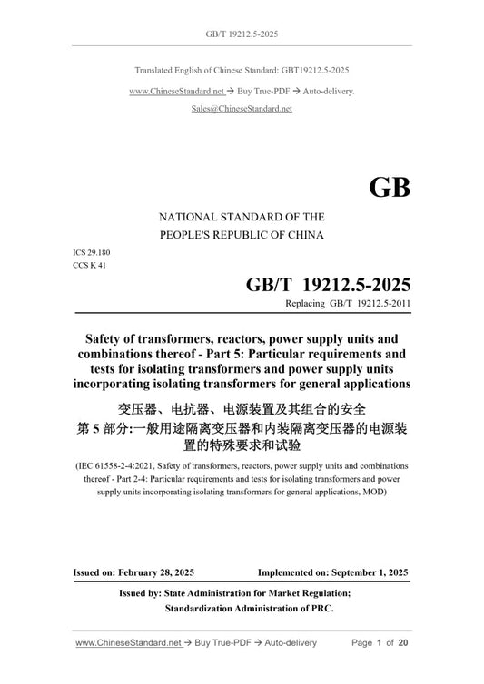GB/T 19212.5-2025 Page 1