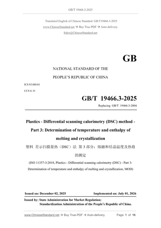 GB/T 19466.3-2025 Page 1