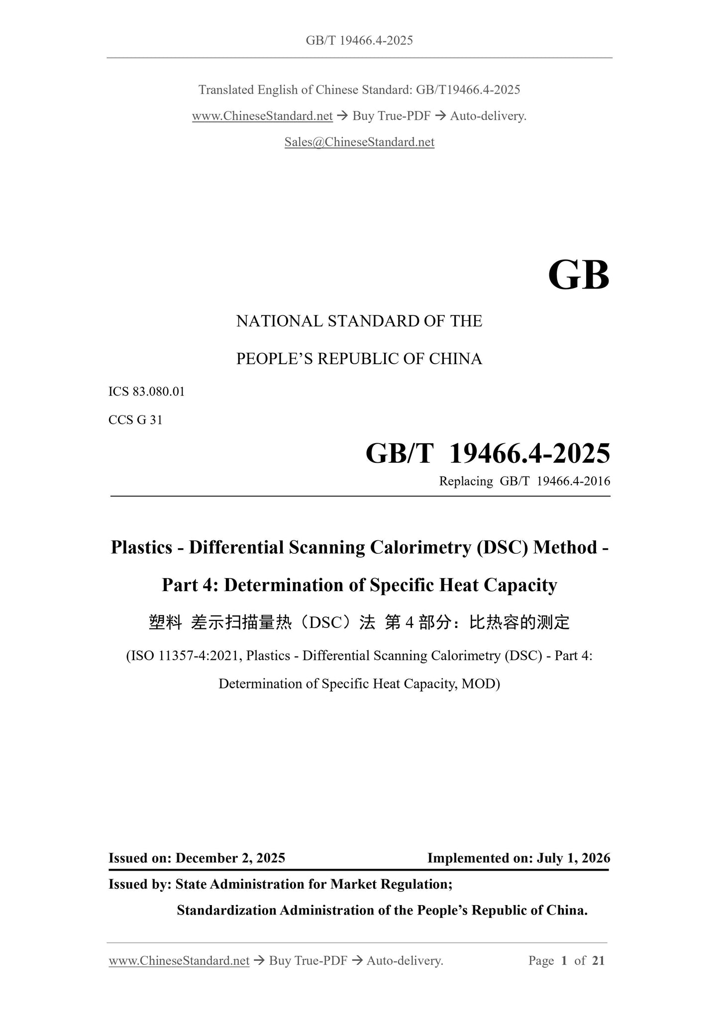 GB/T 19466.4-2025 Page 1