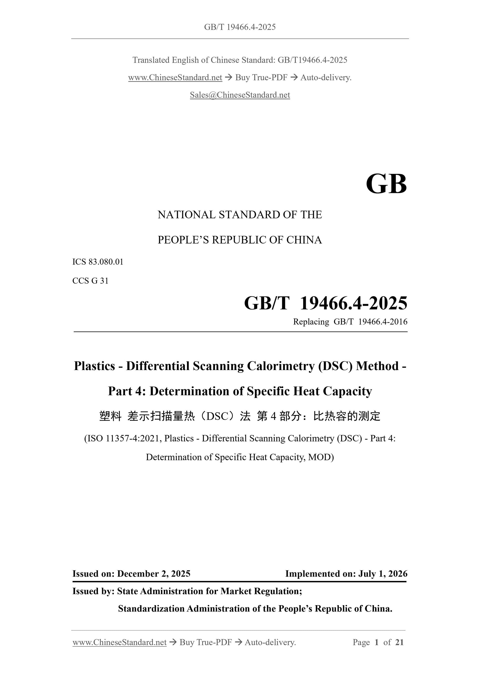GB/T 19466.4-2025 Page 1