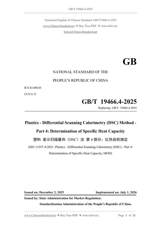 GB/T 19466.4-2025 Page 1