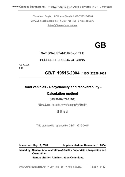 GB/T 19515-2004 Page 1