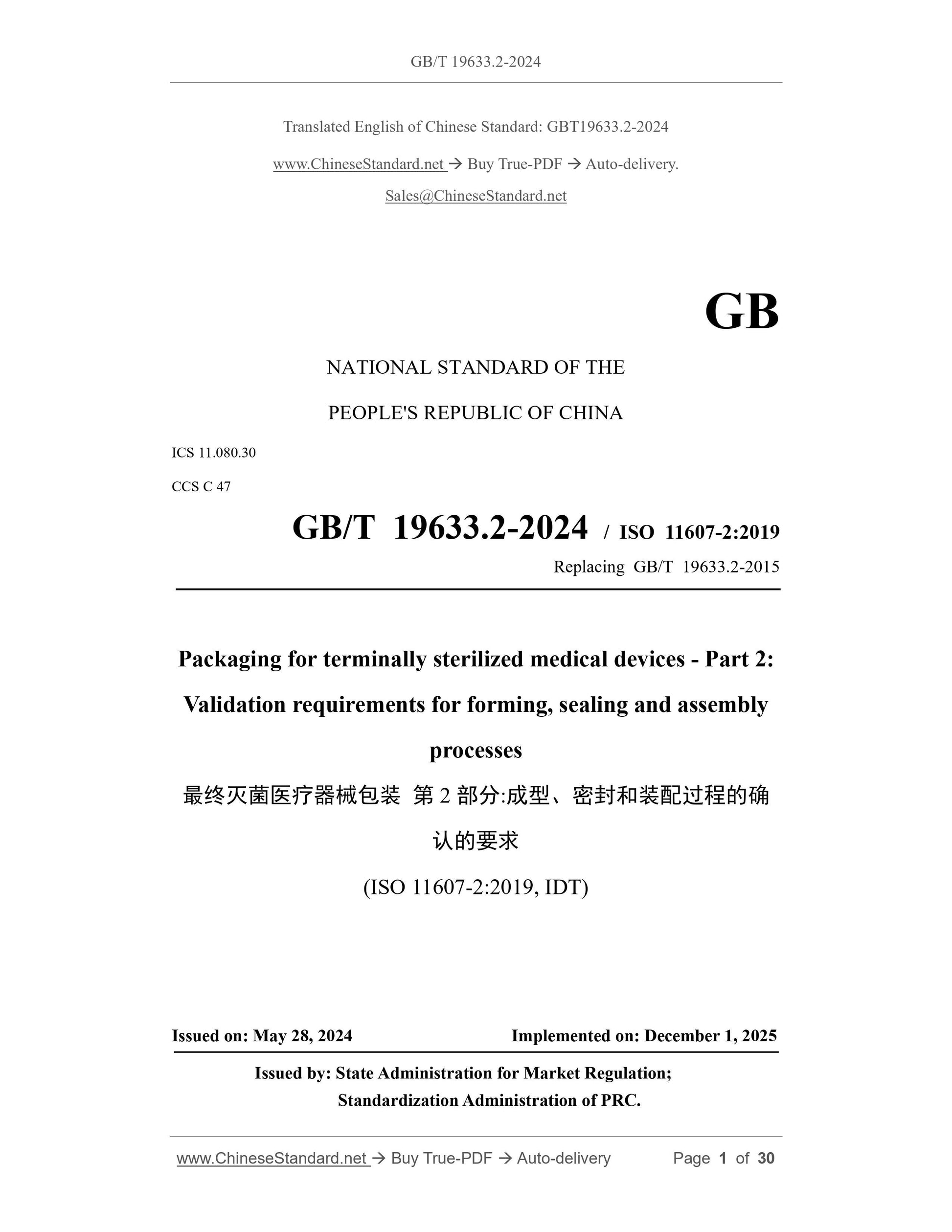 GB/T 19633.2-2024 Page 1