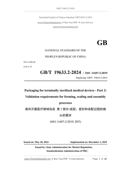 GB/T 19633.2-2024 Page 1
