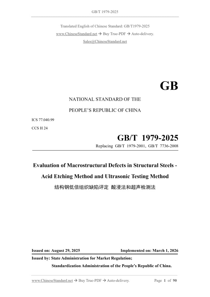 GB/T 1979-2025 Page 1