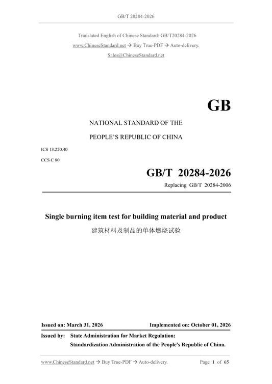GB/T 20284-2026 Page 1