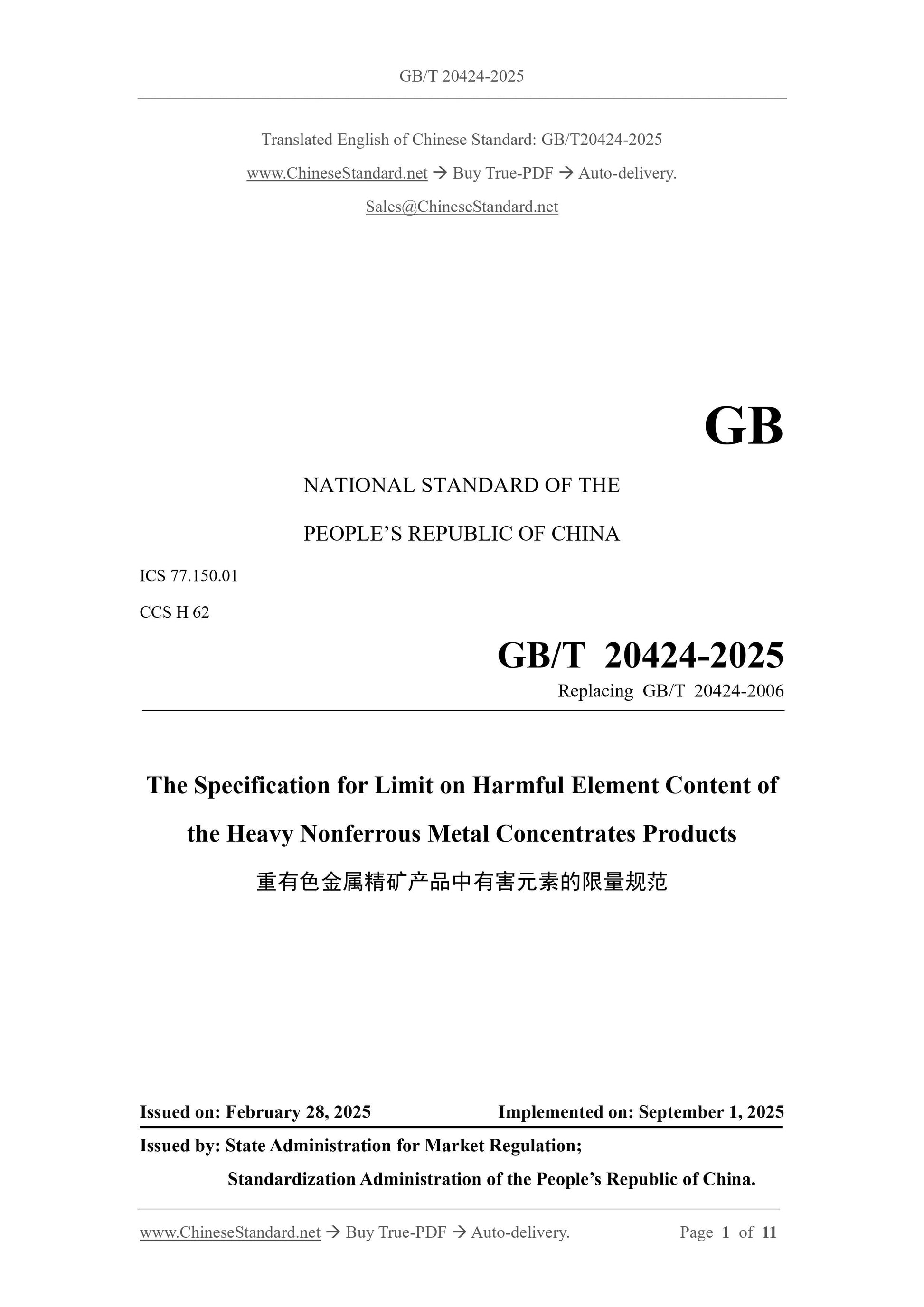 GB/T 20424-2025 Page 1