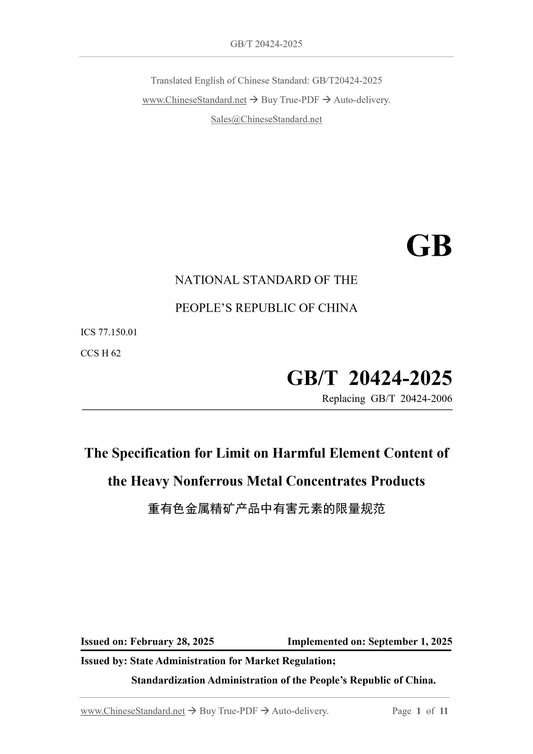 GB/T 20424-2025 Page 1