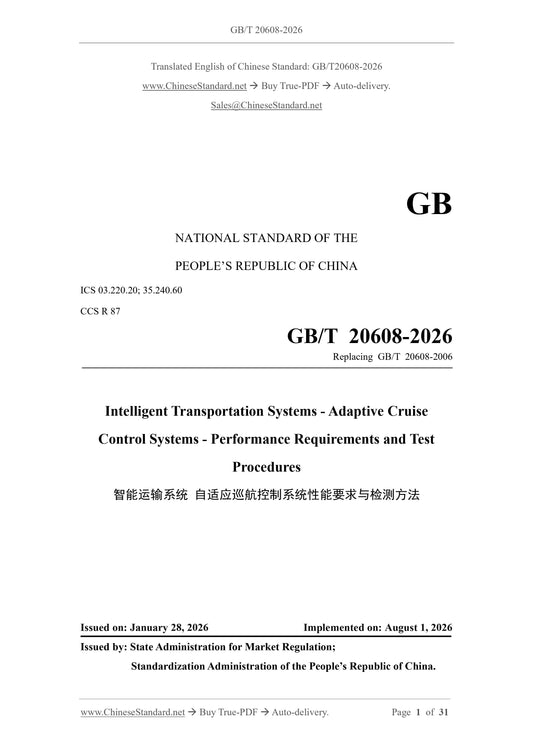 GB/T 20608-2026 Page 1