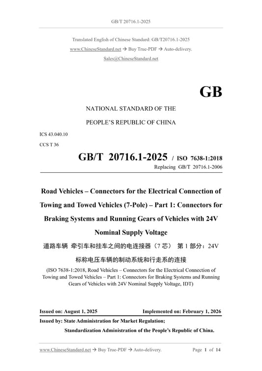 GB/T 20716.1-2025 Page 1