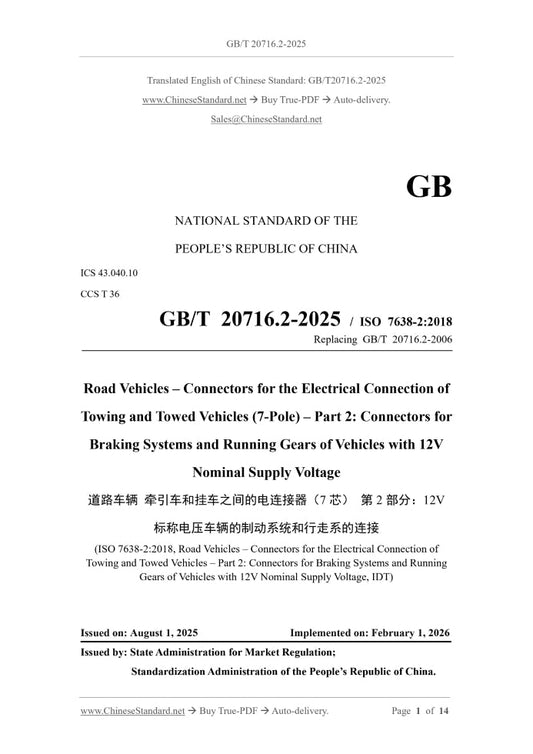 GB/T 20716.2-2025 Page 1