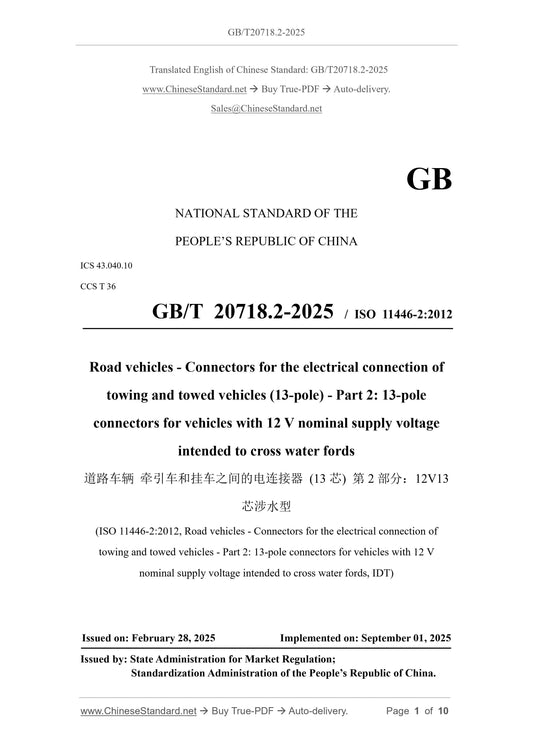 GB/T 20718.2-2025 Page 1