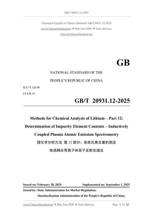 GB/T 20931.12-2025 Page 1