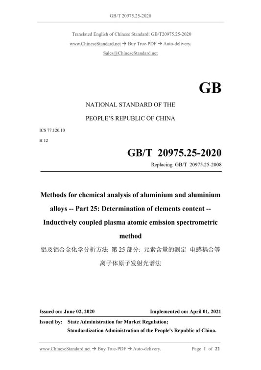 GB/T 20975.25-2020 Page 1