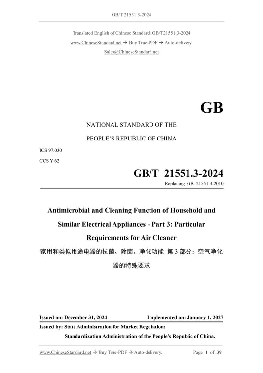 GB/T 21551.3-2024 Page 1
