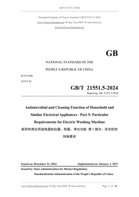 GB/T 21551.5-2024 Page 1