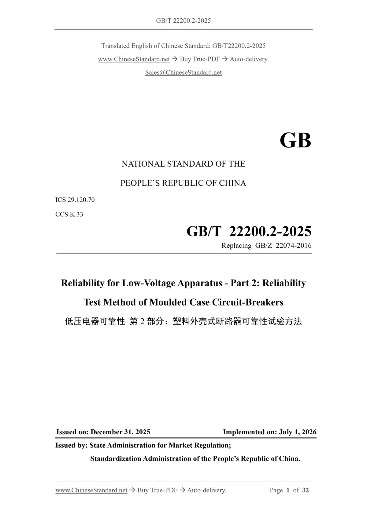 GB/T 22200.2-2025 Page 1