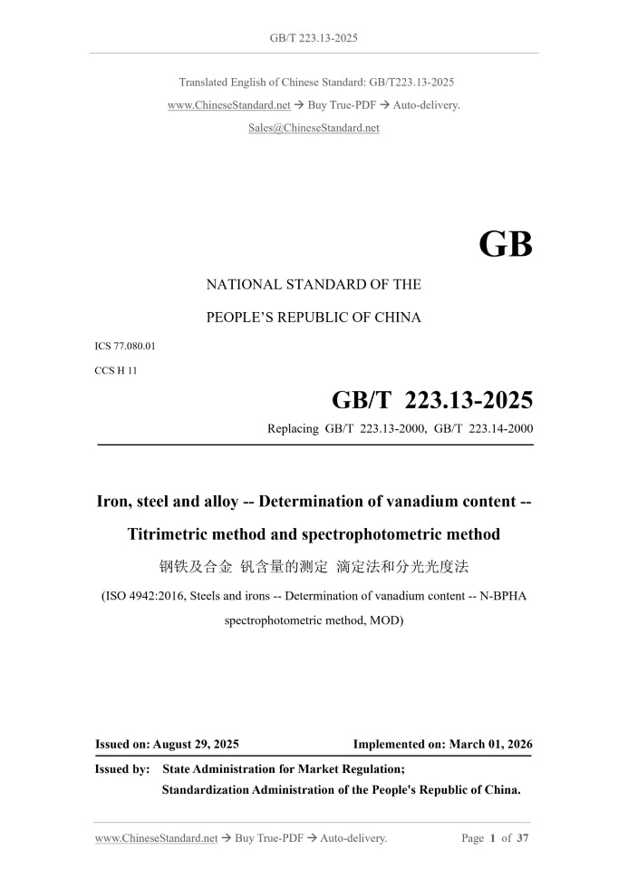 GB/T 223.13-2025 Page 1