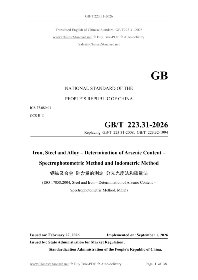 GB/T 223.31-2026 Page 1
