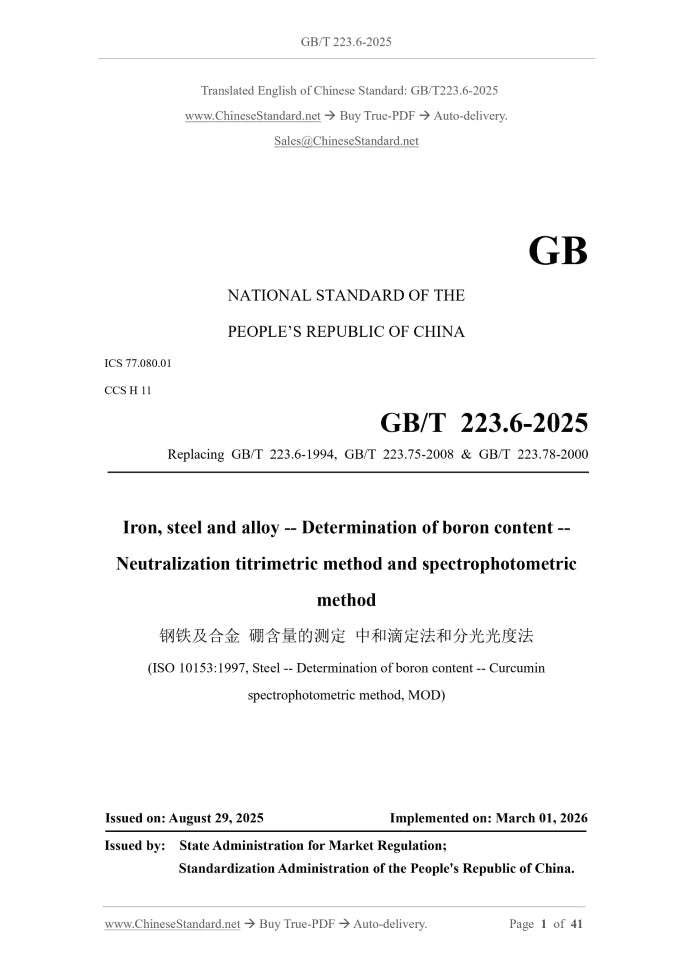 GB/T 223.6-2025 Page 1