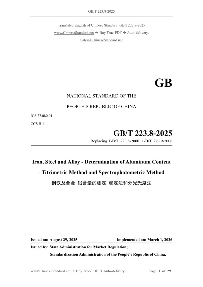 GB/T 223.8-2025 Page 1
