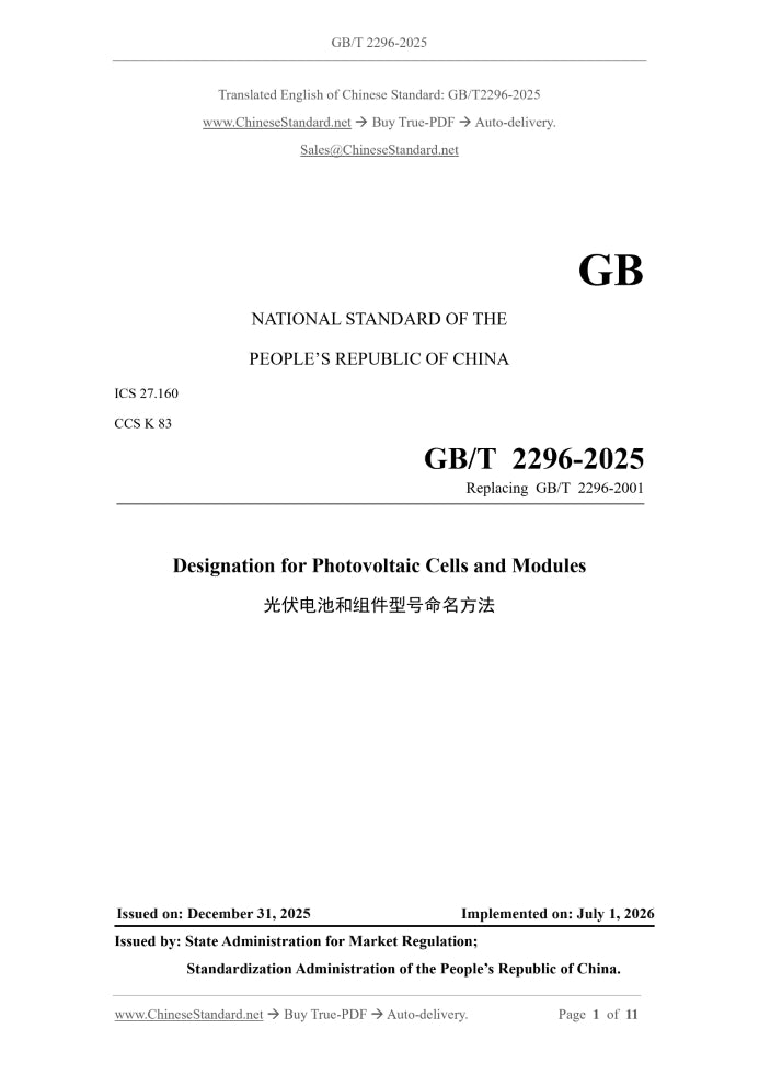 GB/T 2296-2025 Page 1