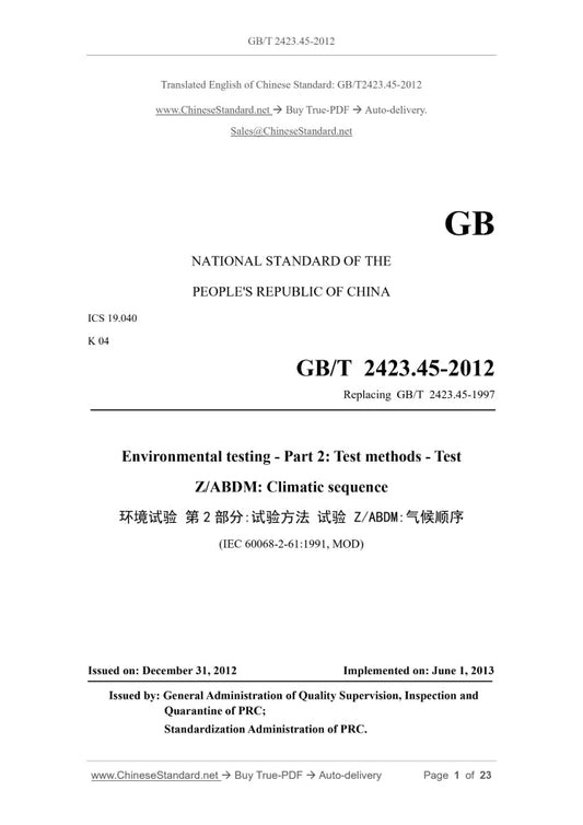 GB/T 2423.45-2012 Page 1