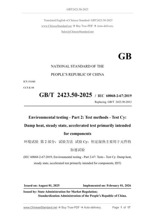 GB/T 2423.50-2025 Page 1