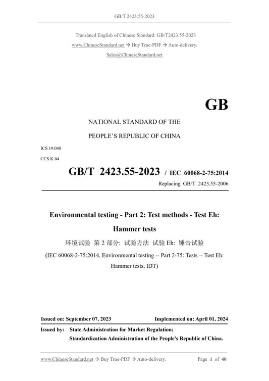 GB/T 2423.55-2023 Page 1