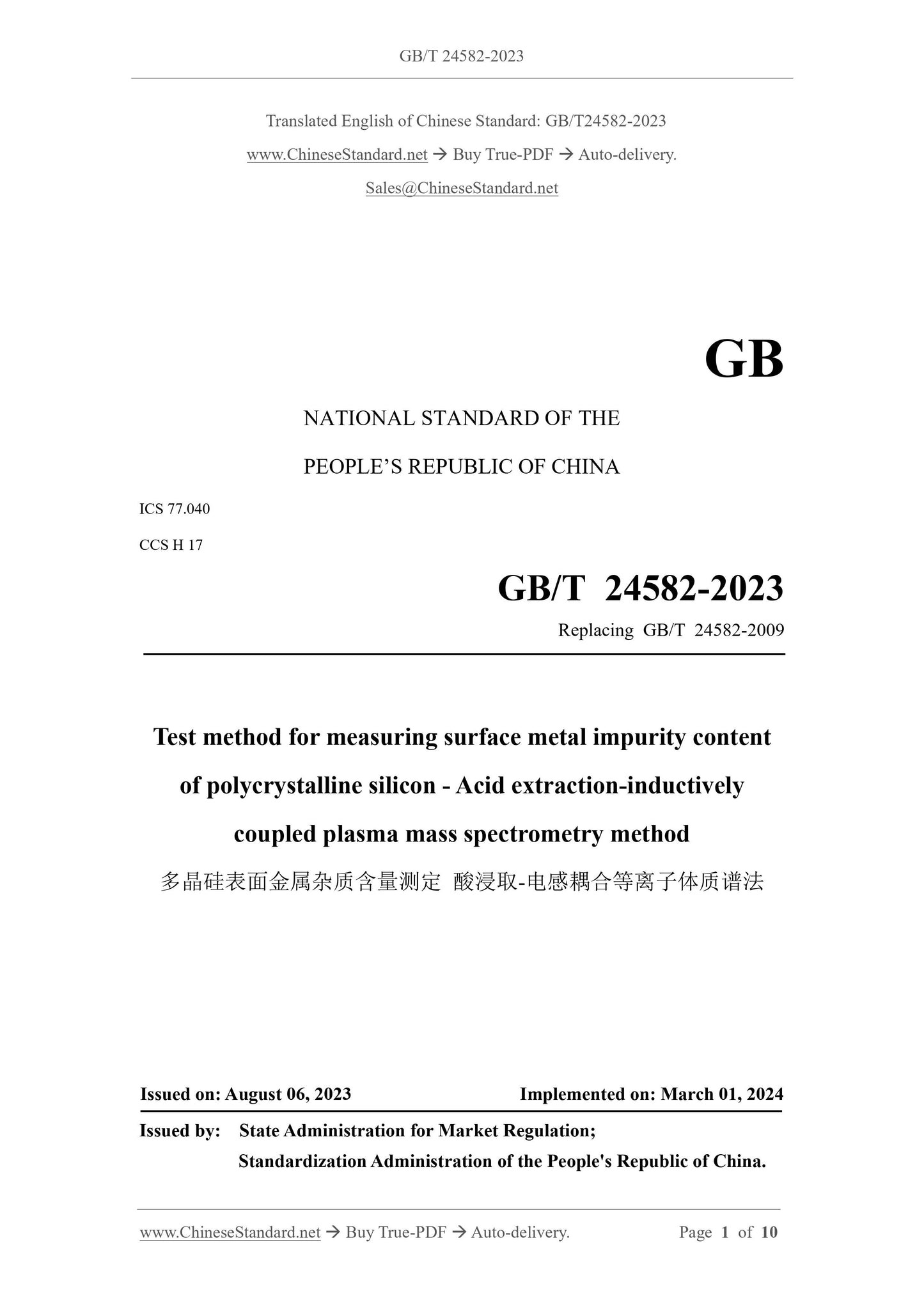 GB/T 24582-2023 Page 1