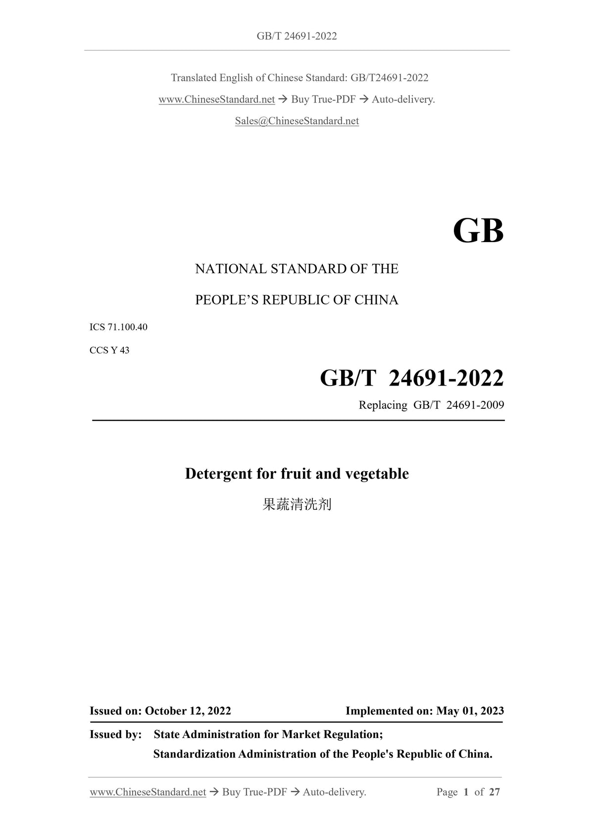 GB/T 24691-2022 Page 1