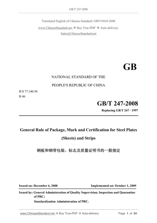 GB/T 247-2008 Page 1