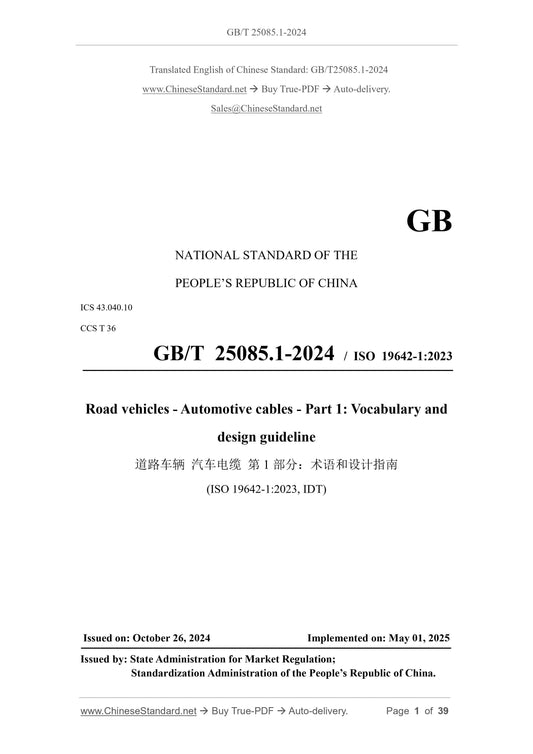 GB/T 25085.1-2024 Page 1