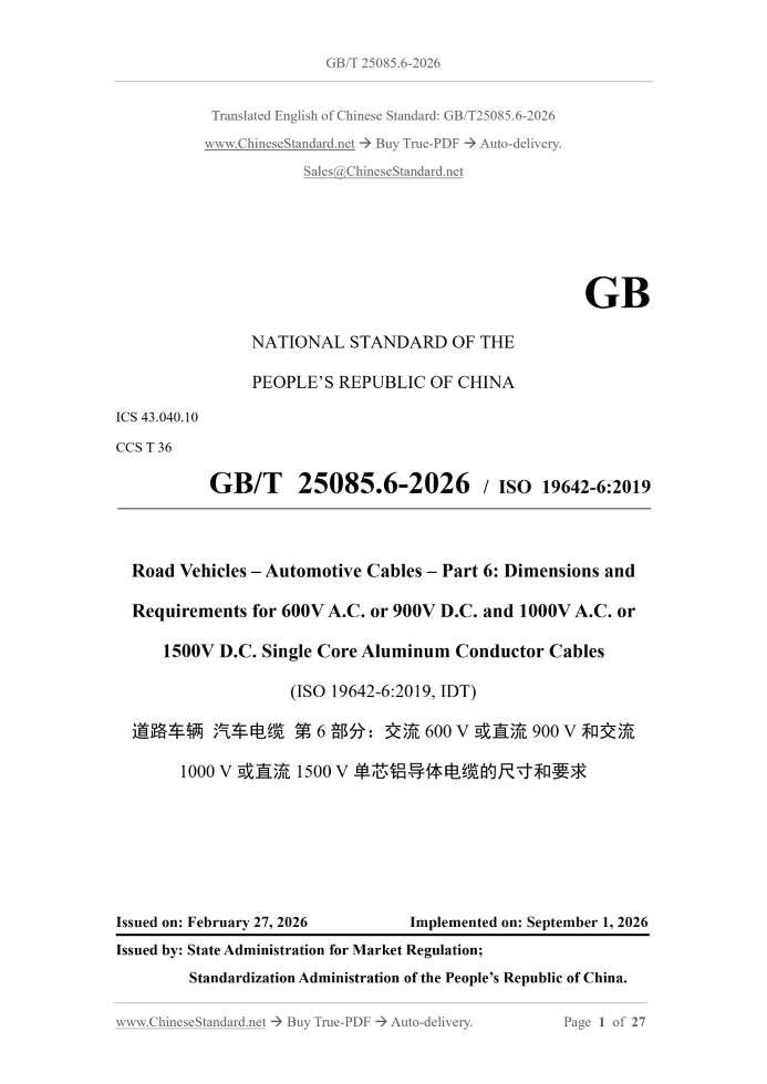 GB/T 25085.6-2026 Page 1