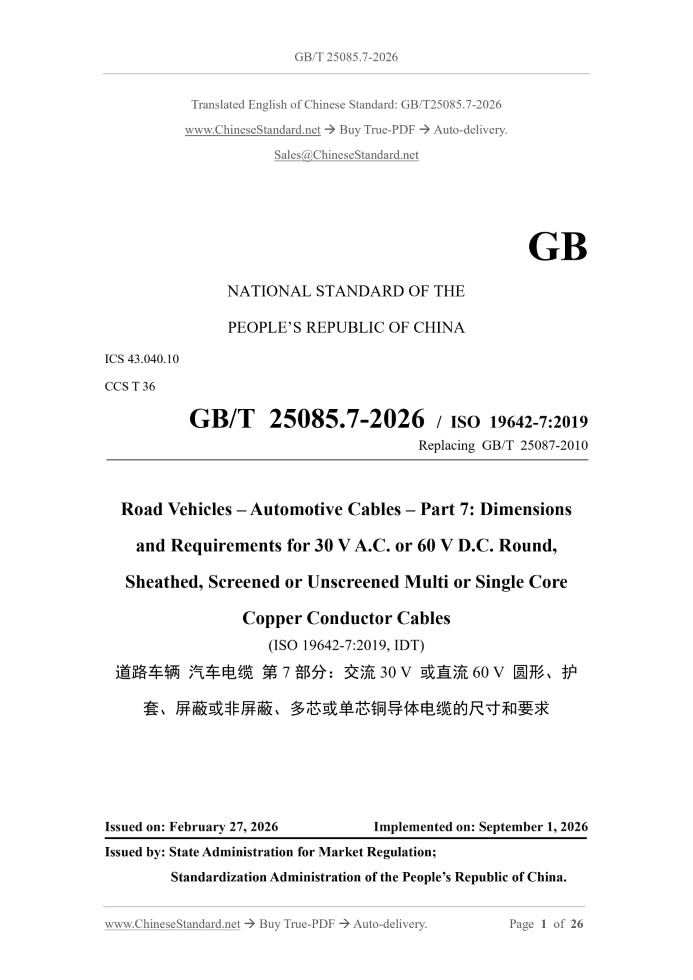 GB/T 25085.7-2026 Page 1