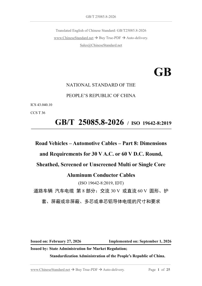 GB/T 25085.8-2026 Page 1