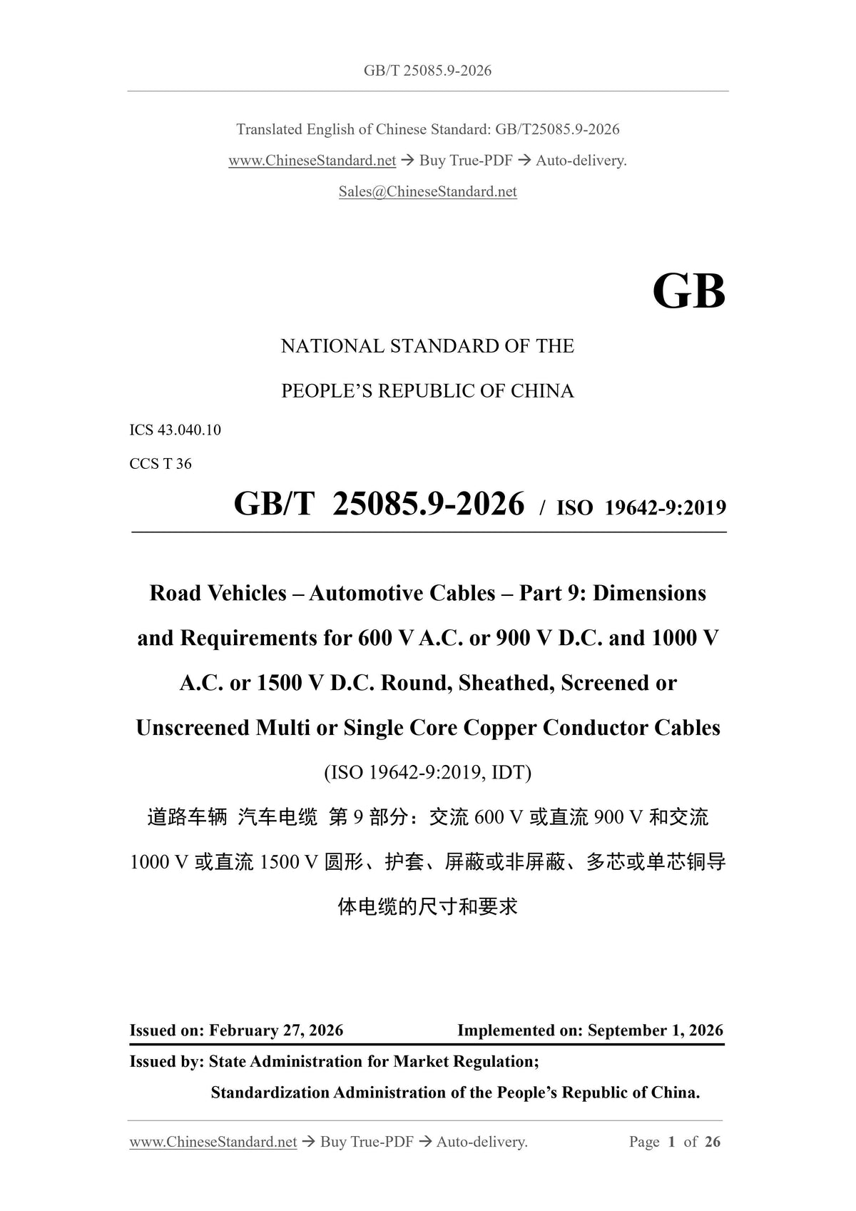 GB/T 25085.9-2026 Page 1