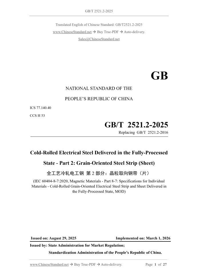GB/T 2521.2-2025 Page 1