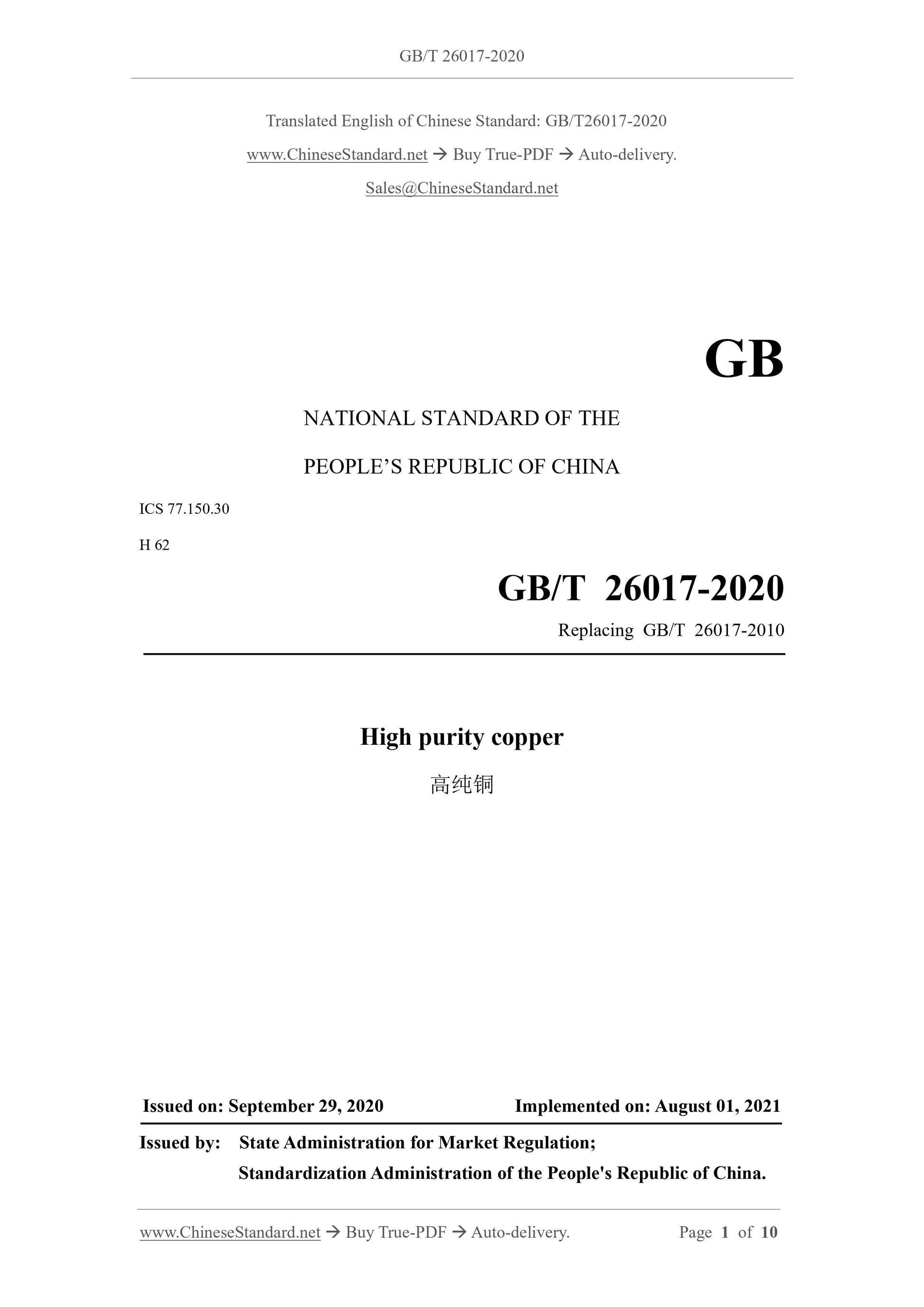 GB/T 26017-2020 Page 1