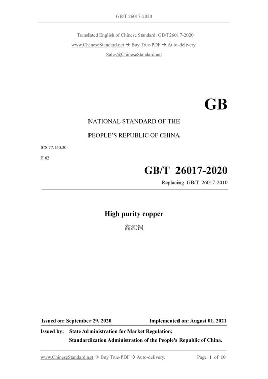 GB/T 26017-2020 Page 1