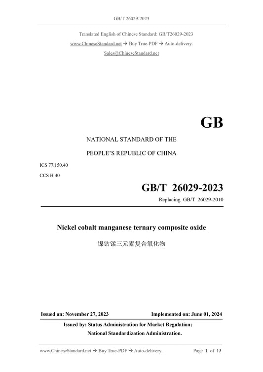 GB/T 26029-2023 Page 1