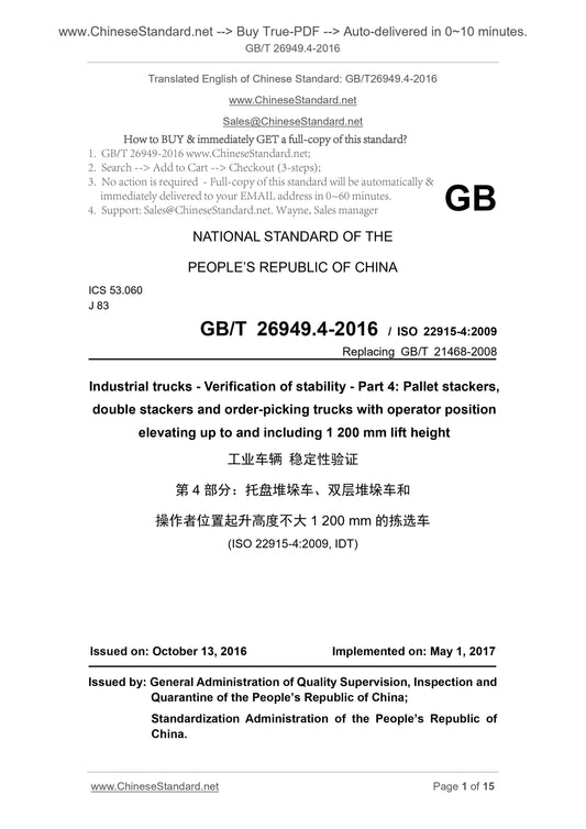 GB/T 26949.4-2016 Page 1
