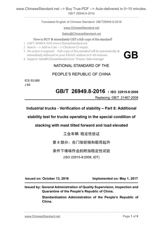 GB/T 26949.8-2016 Page 1