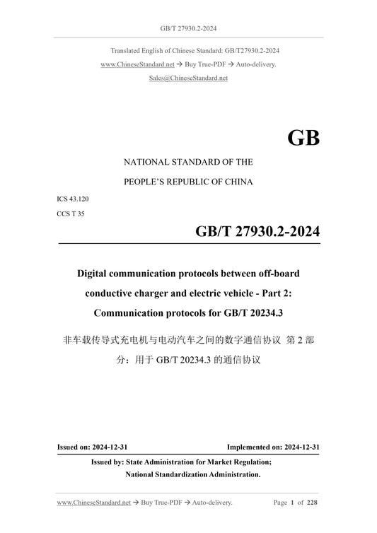 GB/T 27930.2-2024 English PDF (GB/T27930.2-2024)
